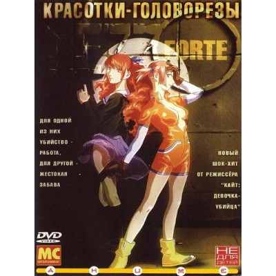 Красотки-головорезы (мини-сериал) 