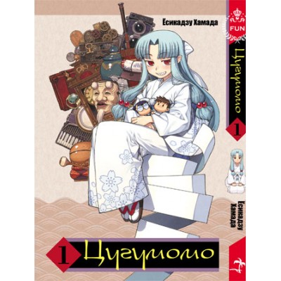 Цугумомо
