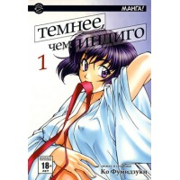 Темнее, чем индиго 