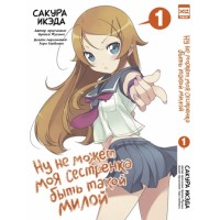 Ну не может моя сестренка быть такой милой