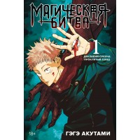 Магическая битва